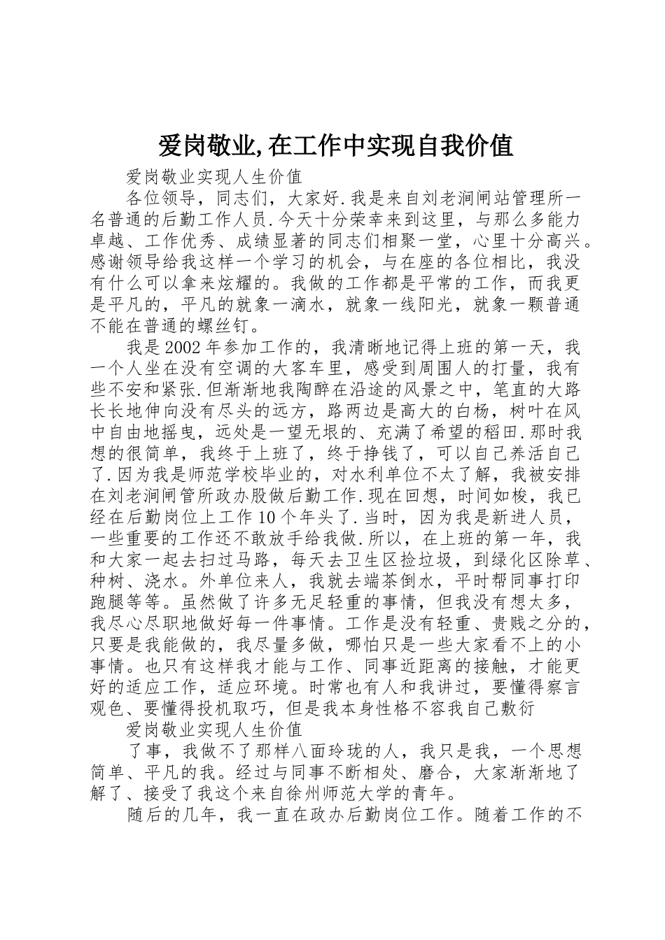爱岗敬业,在工作中实现自我价值_第1页