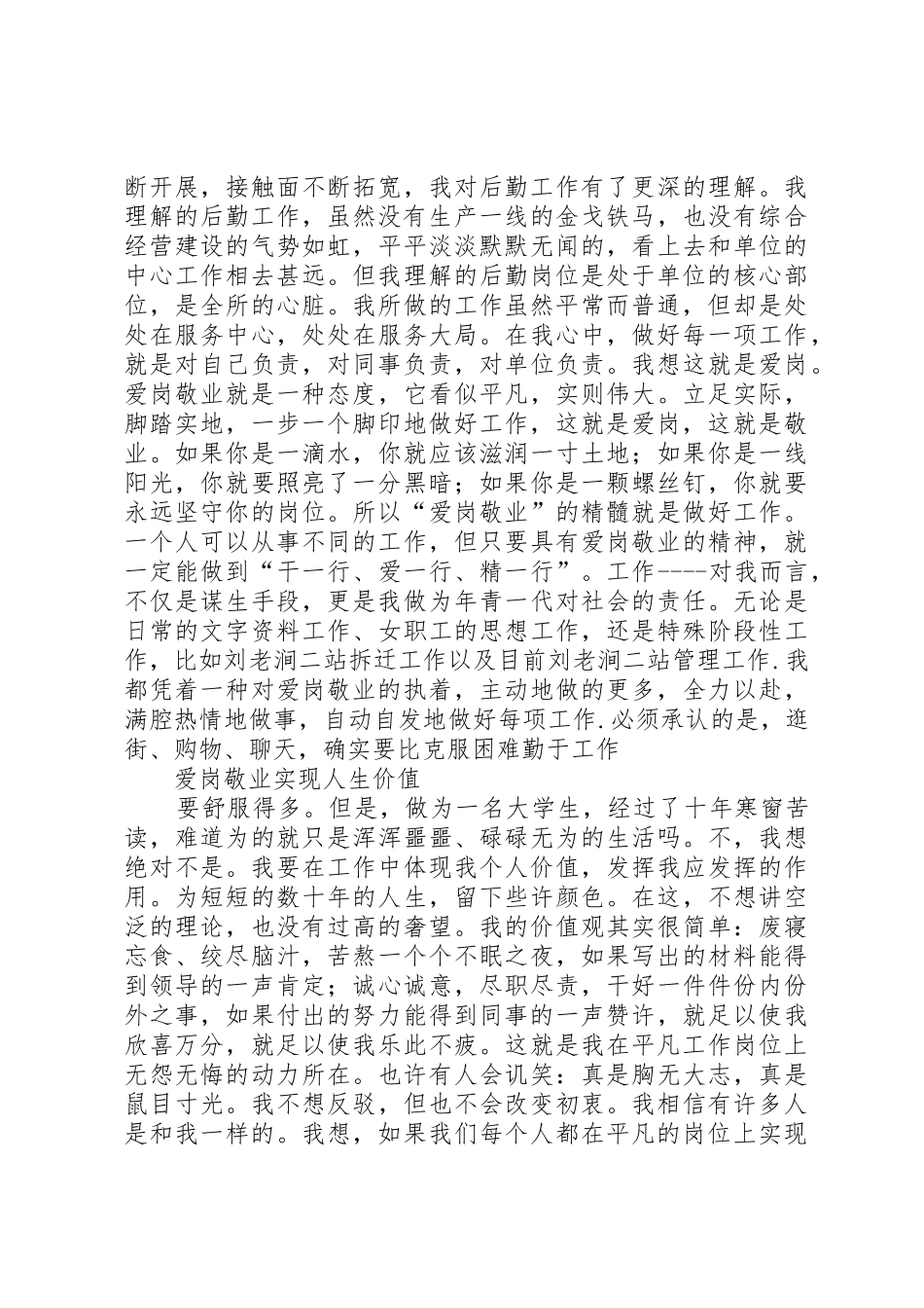 爱岗敬业,在工作中实现自我价值_第2页