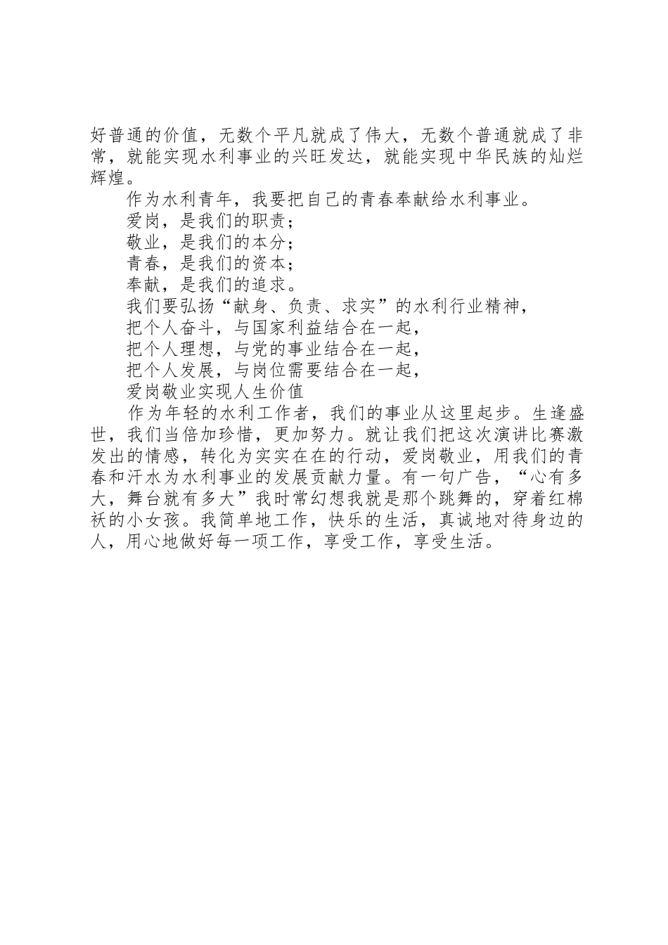 爱岗敬业,在工作中实现自我价值_第3页