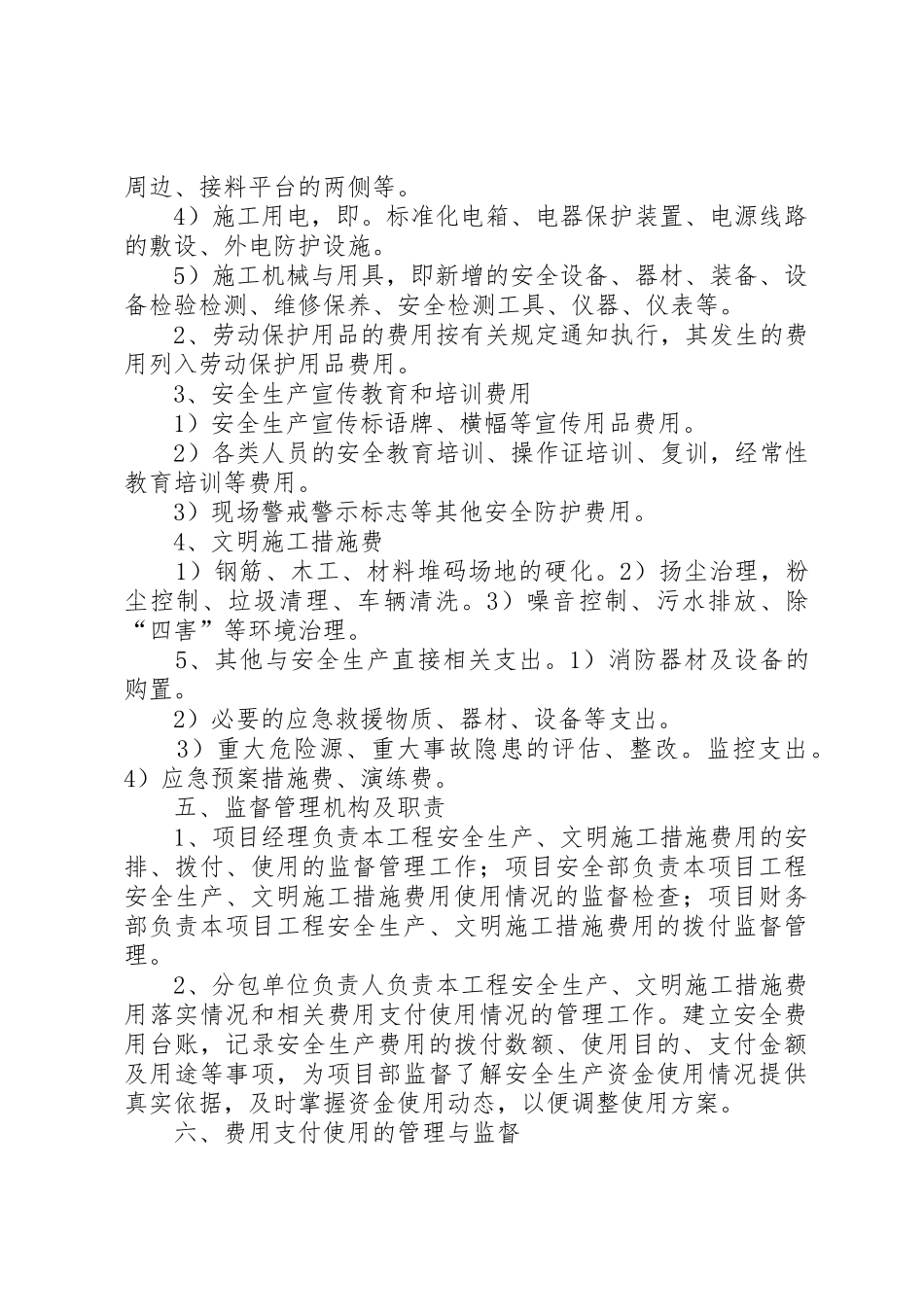 安全生产资金保障制度_第2页