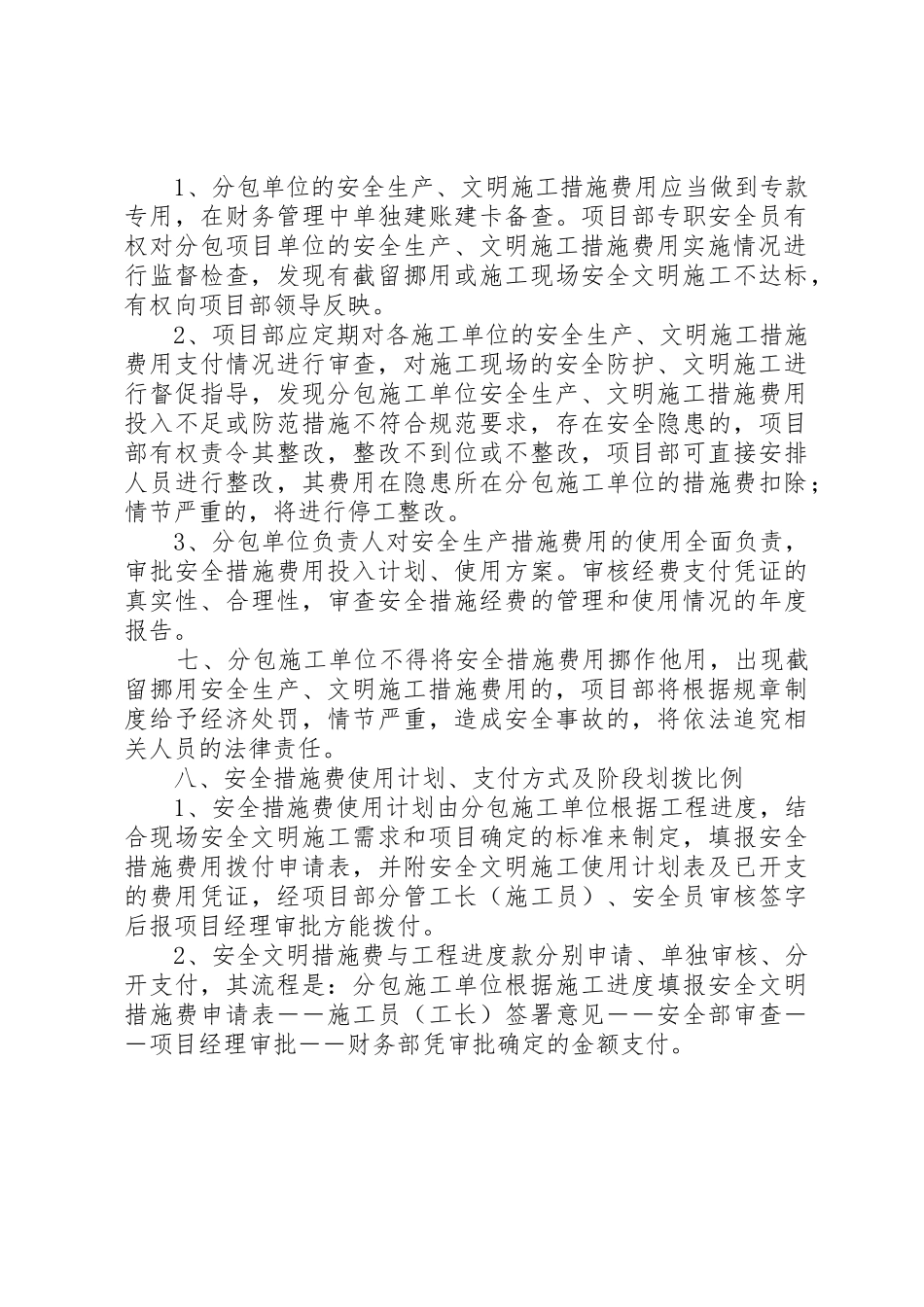 安全生产资金保障制度_第3页