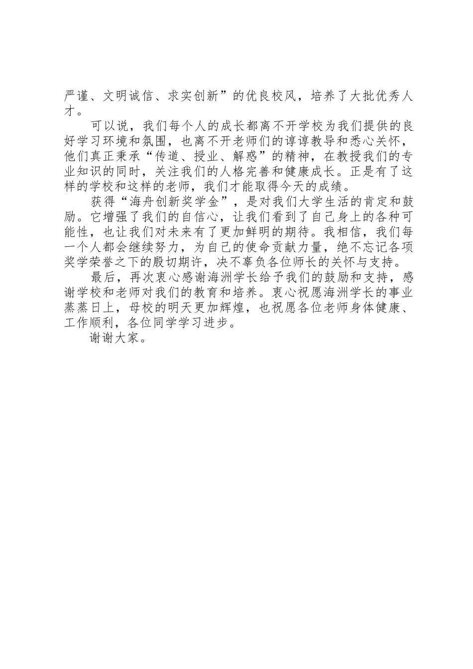 颁奖典礼发言稿范文合集_第2页