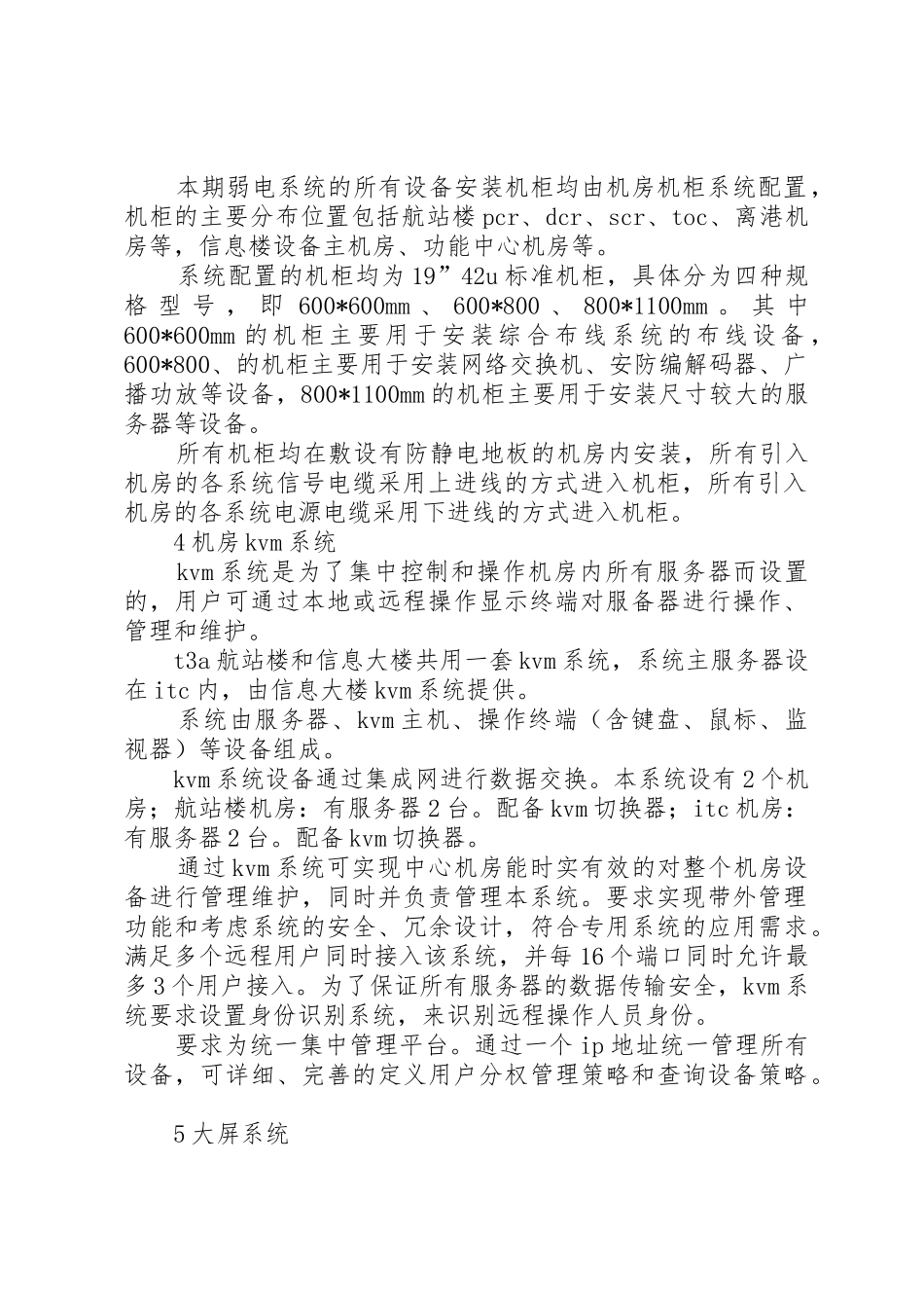 办公楼初验申请_第2页