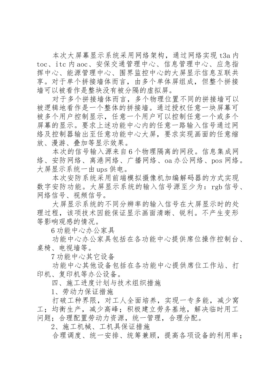 办公楼初验申请_第3页