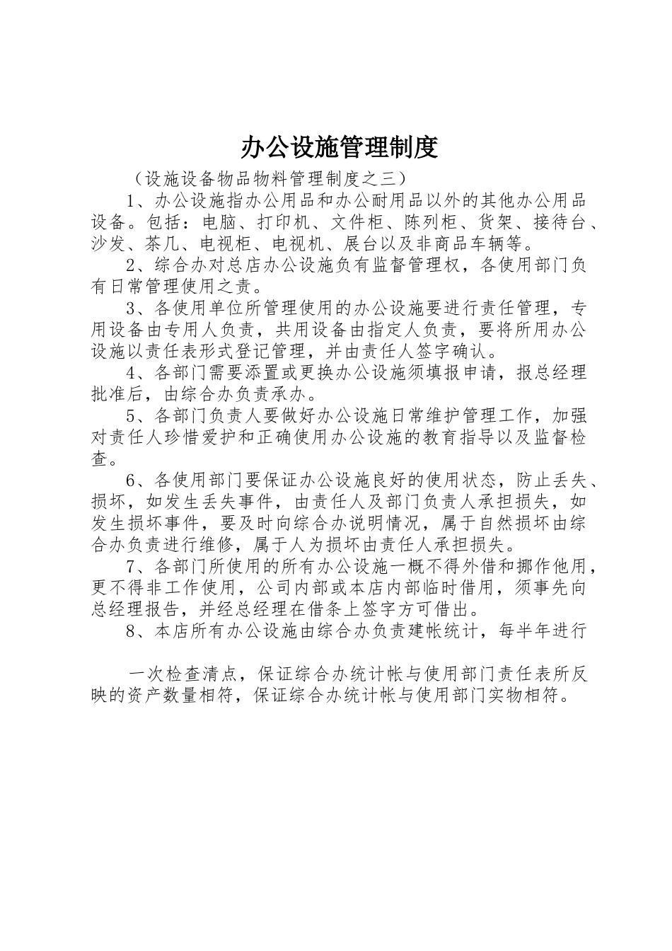 办公设施管理制度_第1页