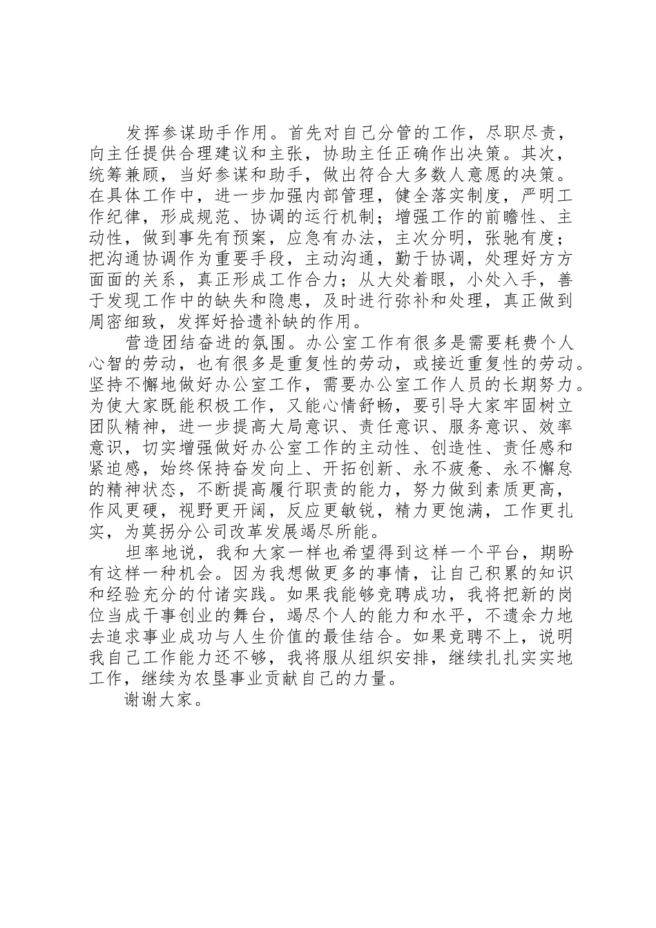 办公室副主任竞聘报告_第3页