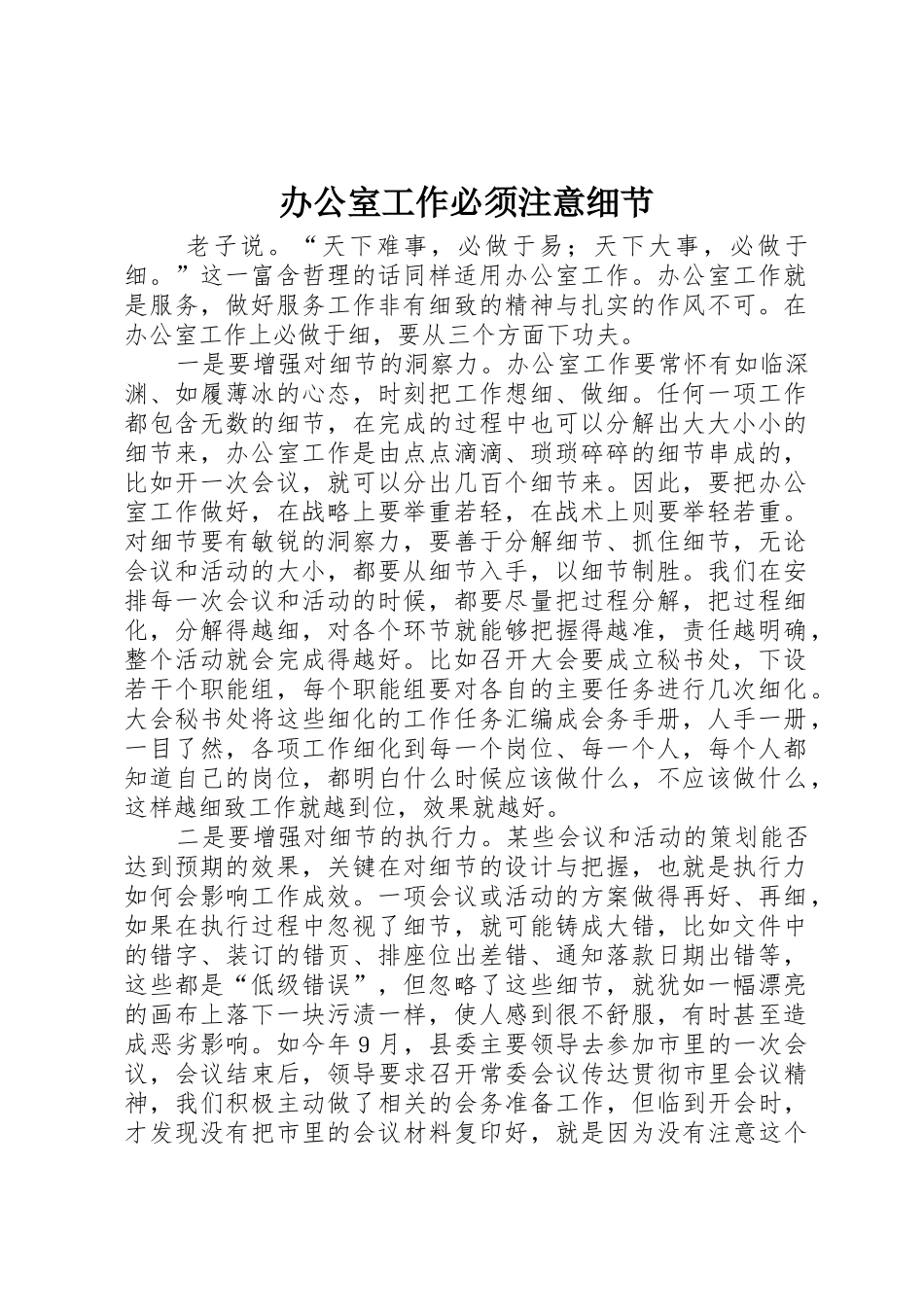 办公室工作必须注意细节_第1页