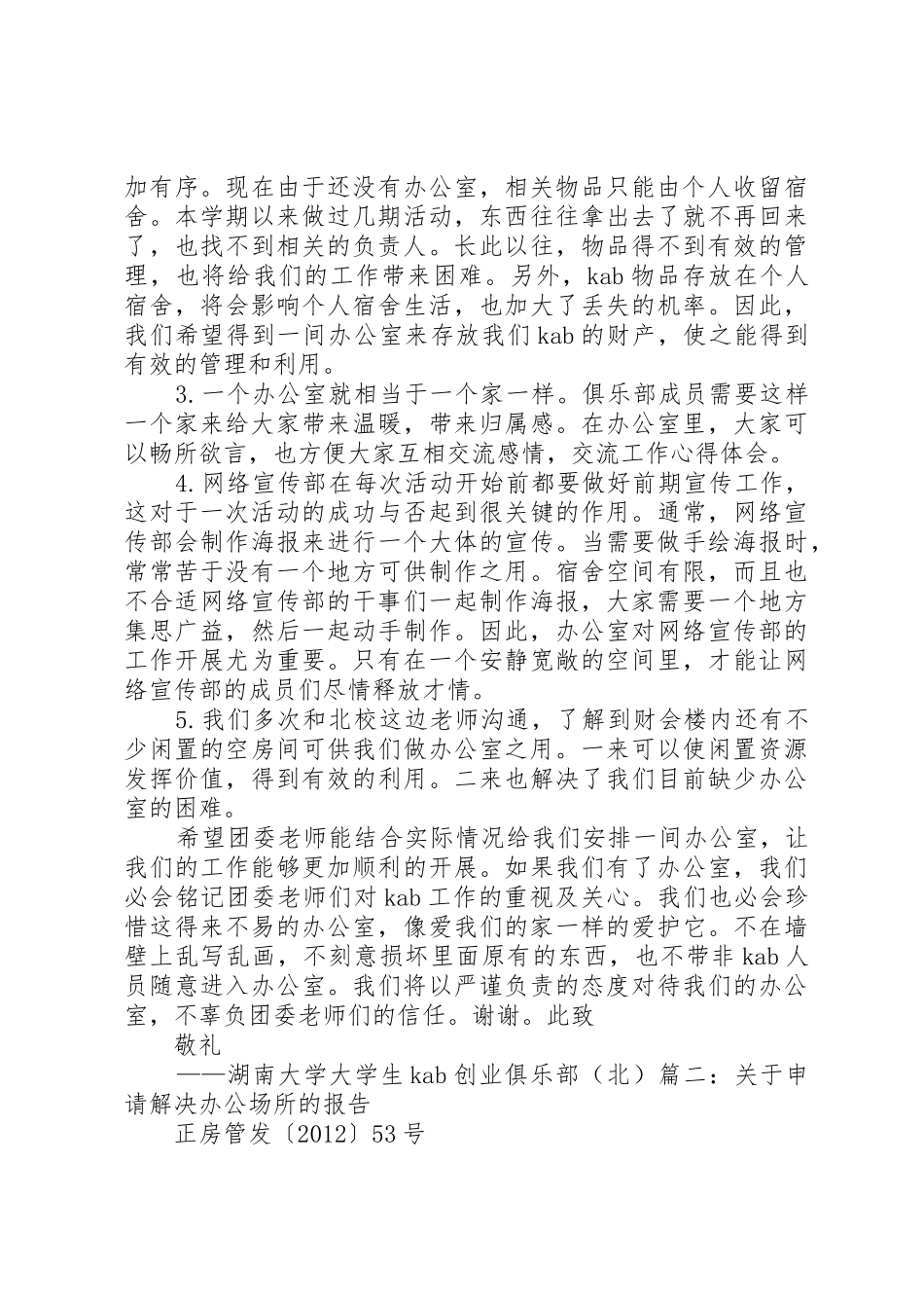 办公室申请报告_第2页