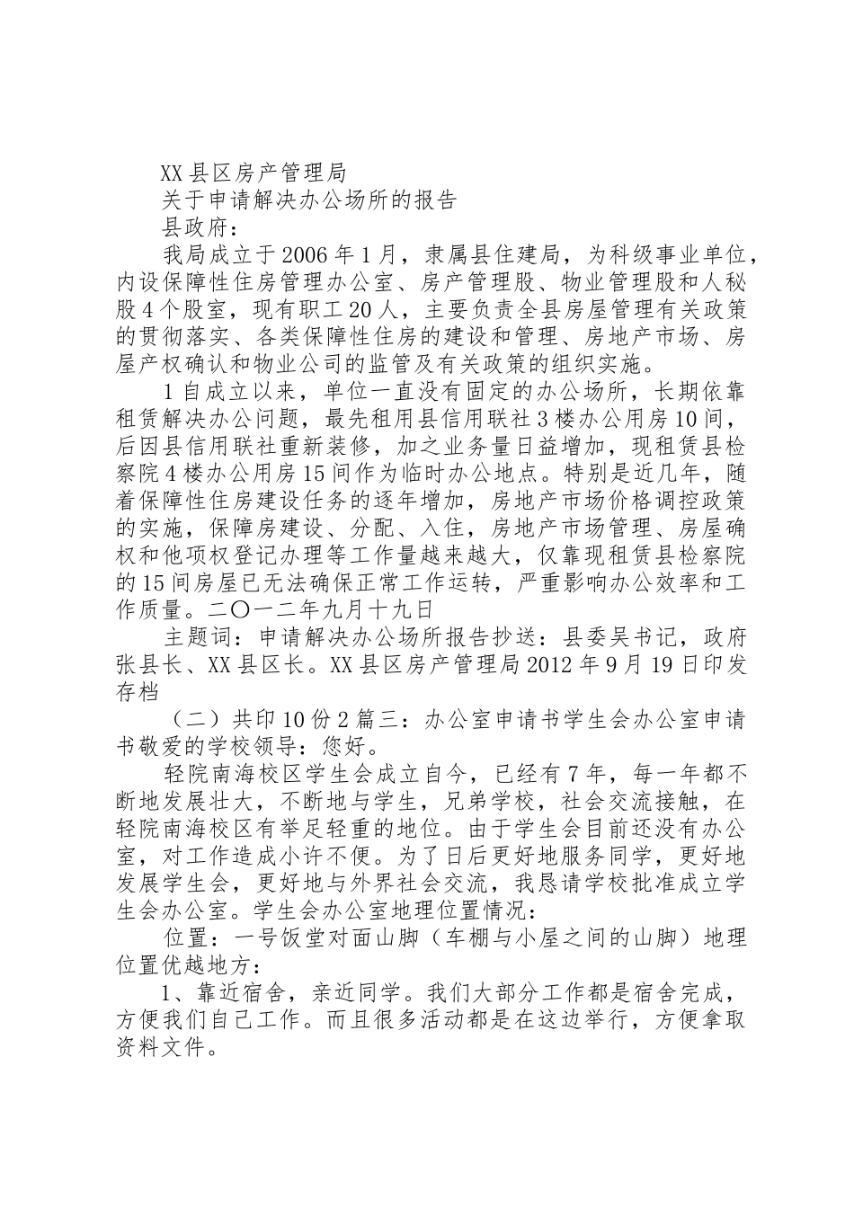 办公室申请报告_第3页