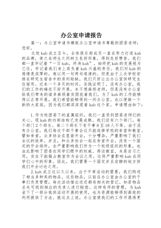 办公室申请报告