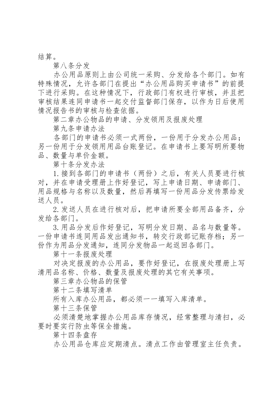 办公物品购买细则_第2页