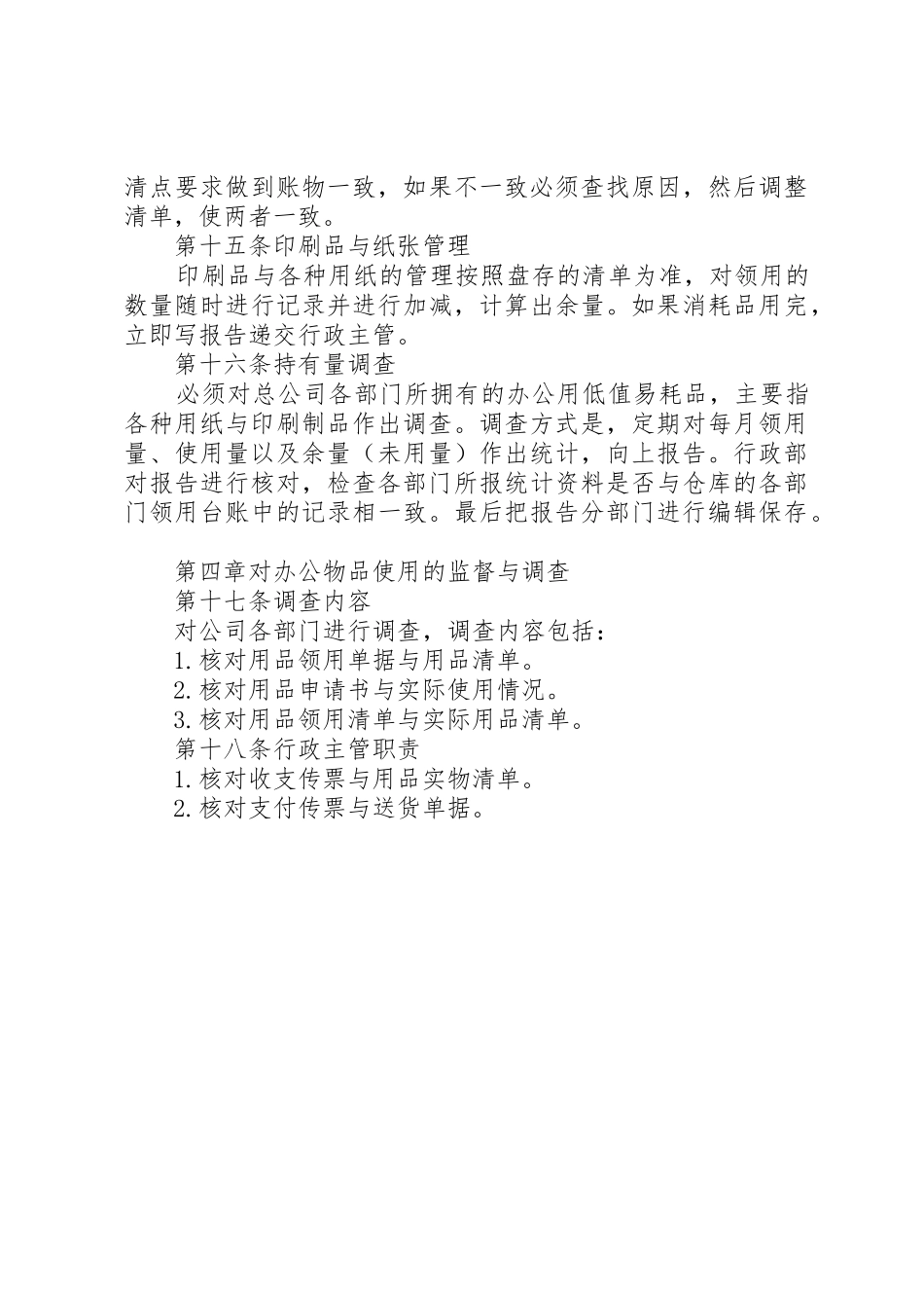 办公物品购买细则_第3页