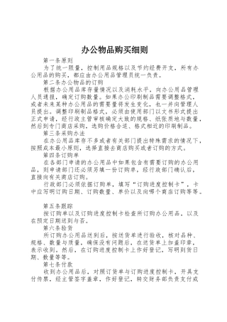 办公物品购买细则