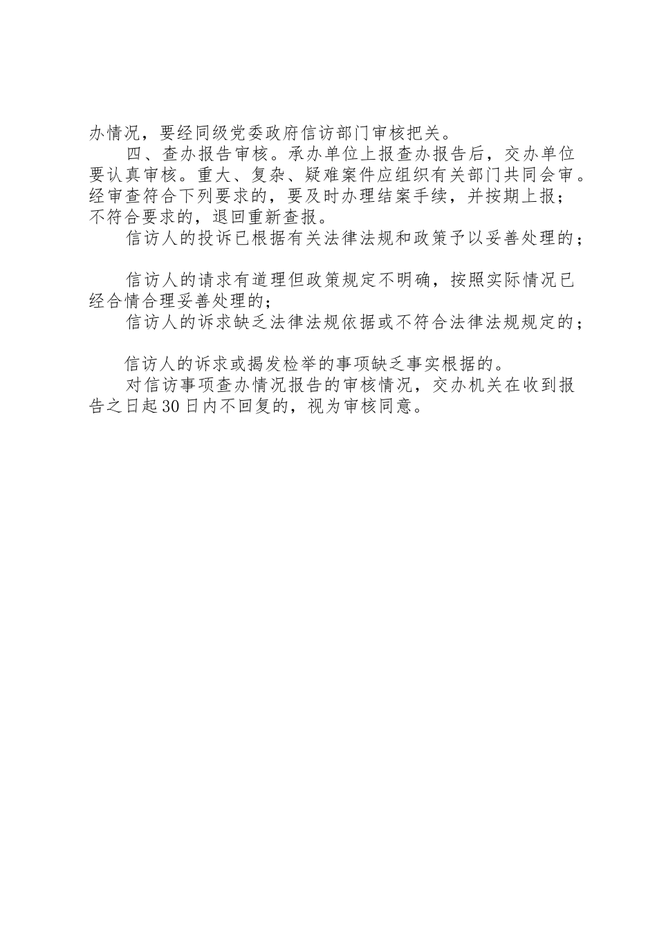 办结报告的书写格式及上报要求_第2页