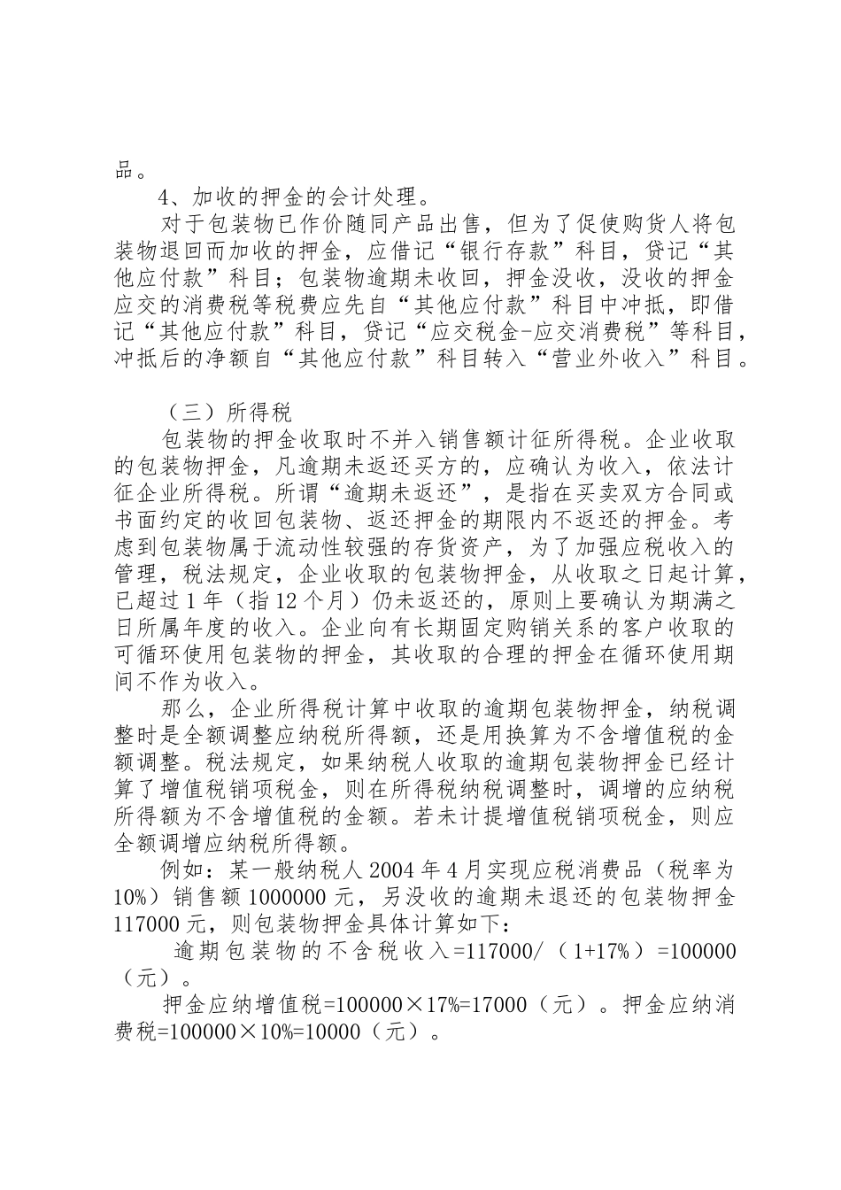 包装物押金的总结_第3页