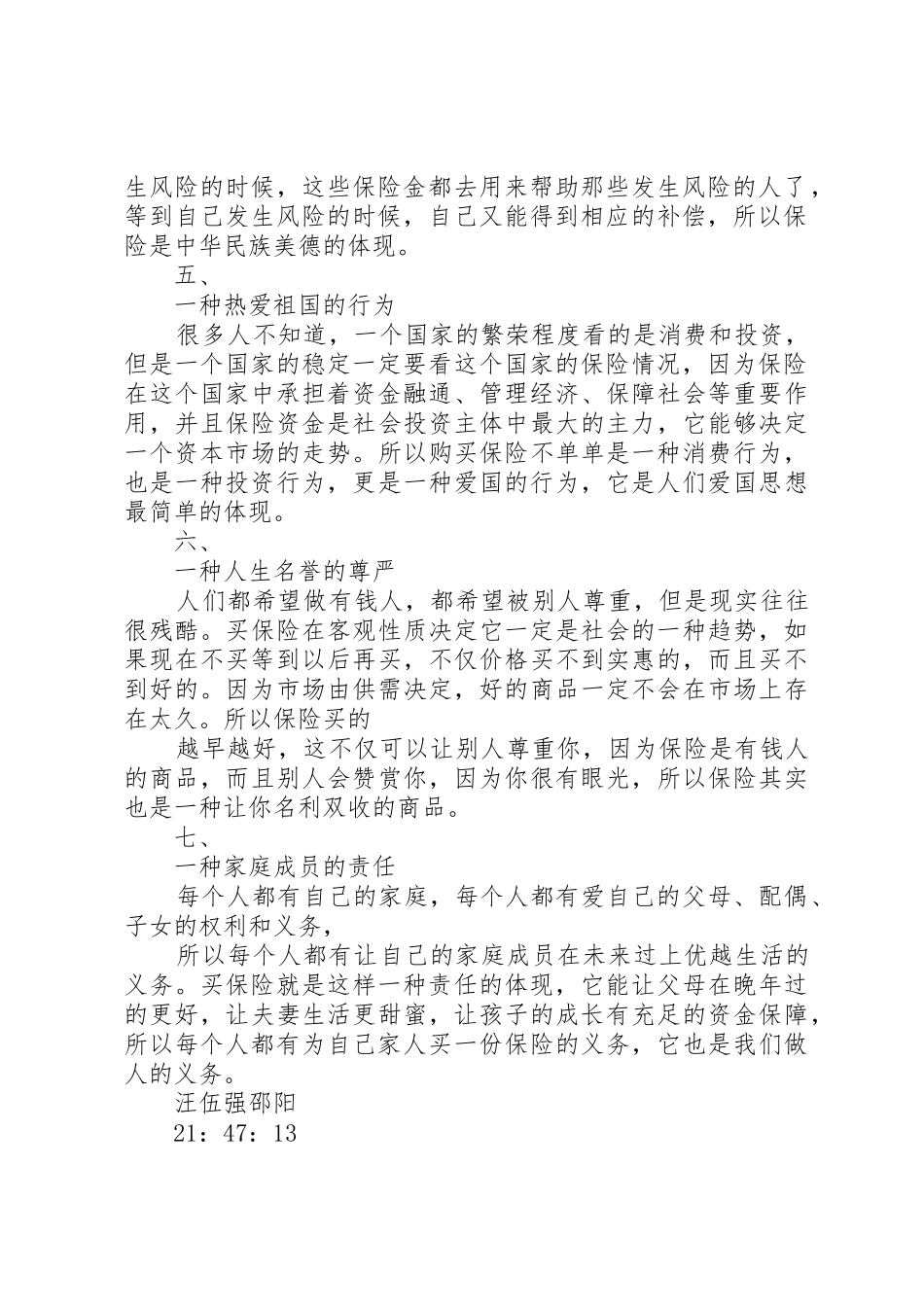 保险的目的和意义_第2页