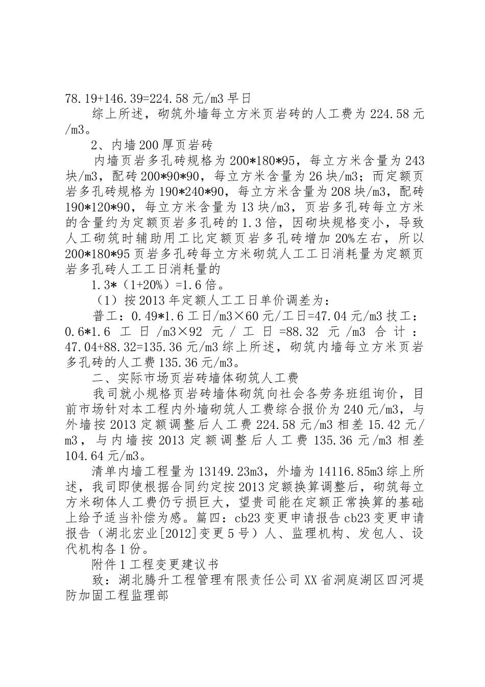 变更定额申请报告格式_第3页