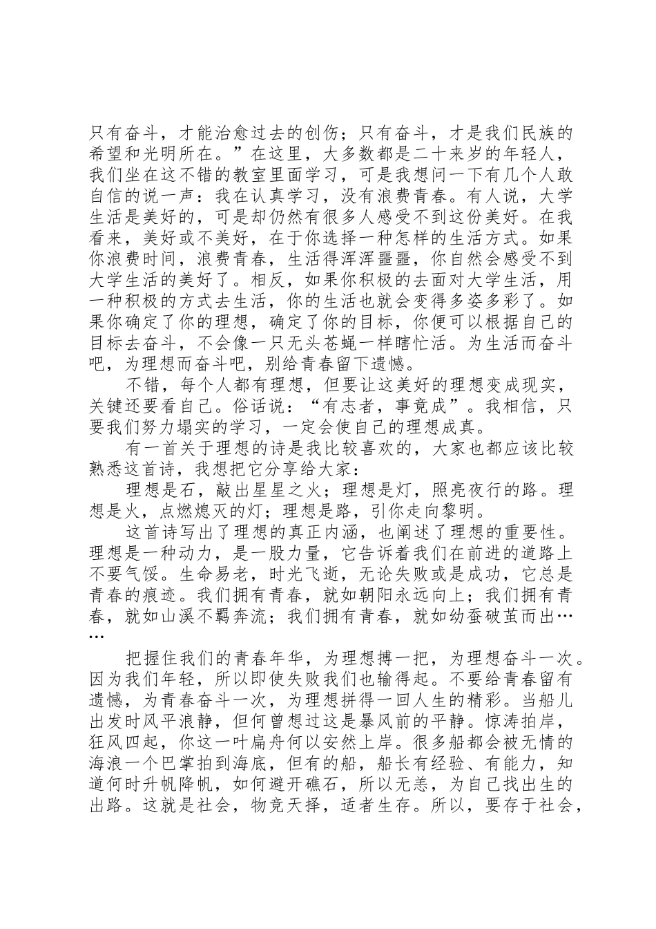 别让青春溜走演讲稿_第2页