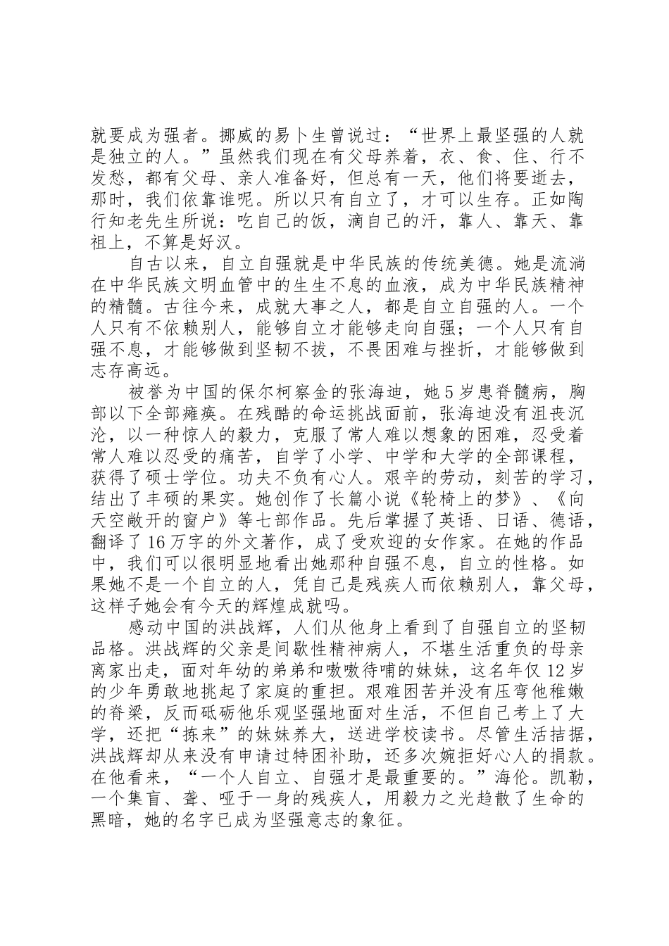 别让青春溜走演讲稿_第3页