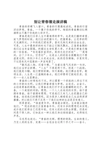 别让青春溜走演讲稿