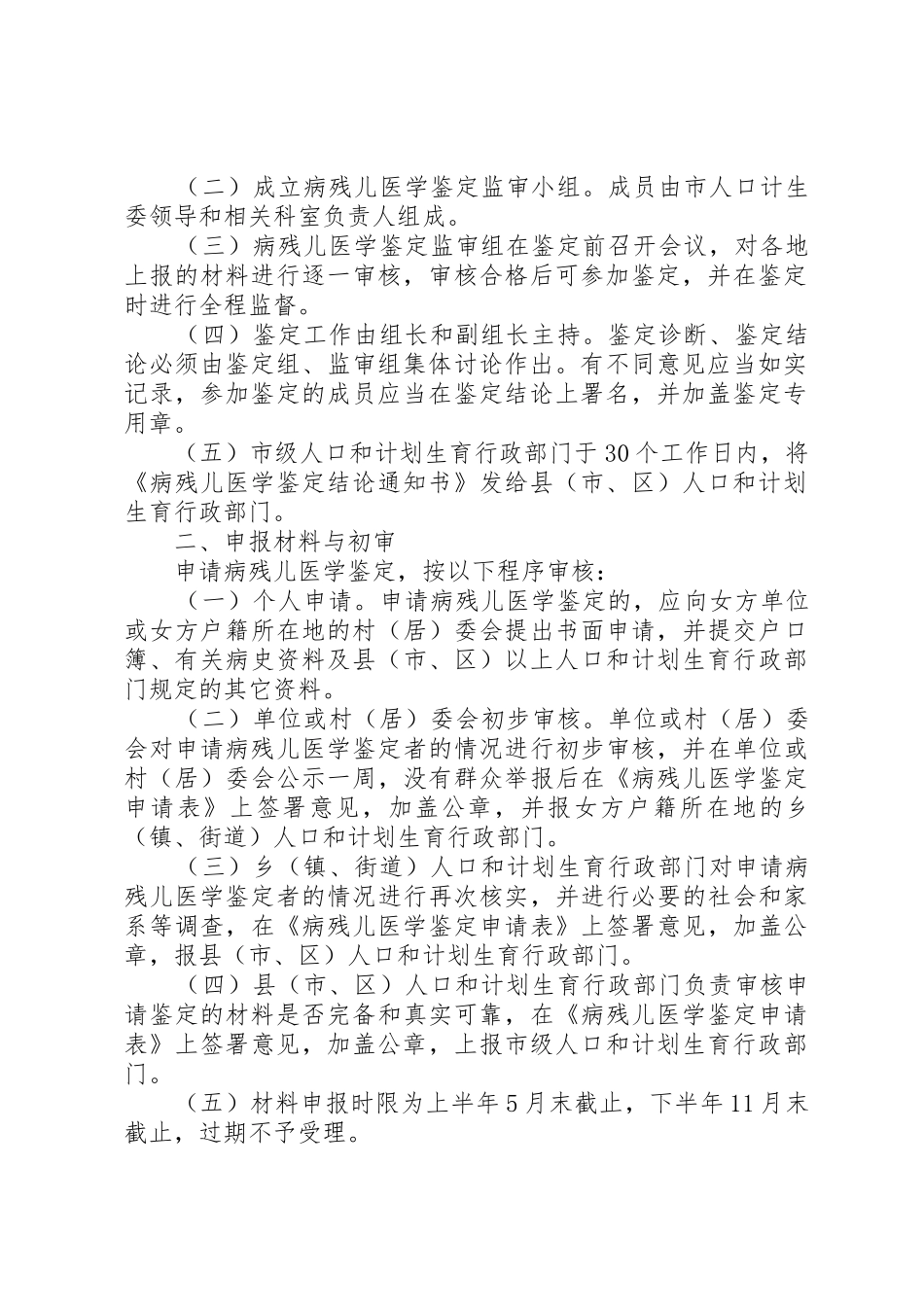 病残儿鉴定规范_第2页