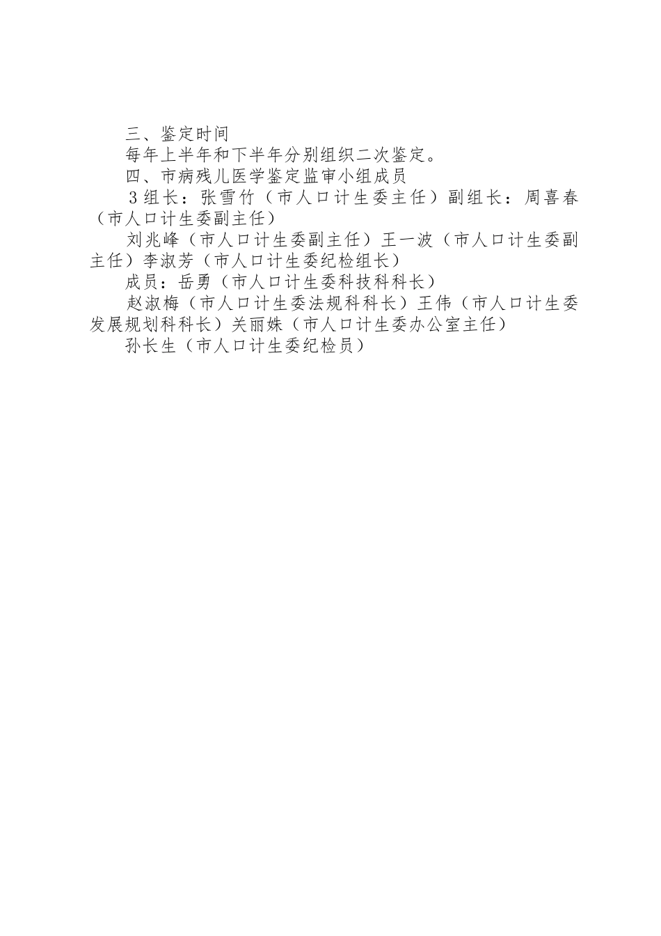 病残儿鉴定规范_第3页