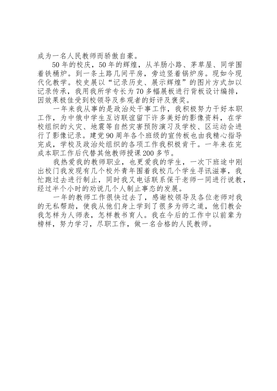 步入工作岗位后对自身问题的剖析_1_第2页