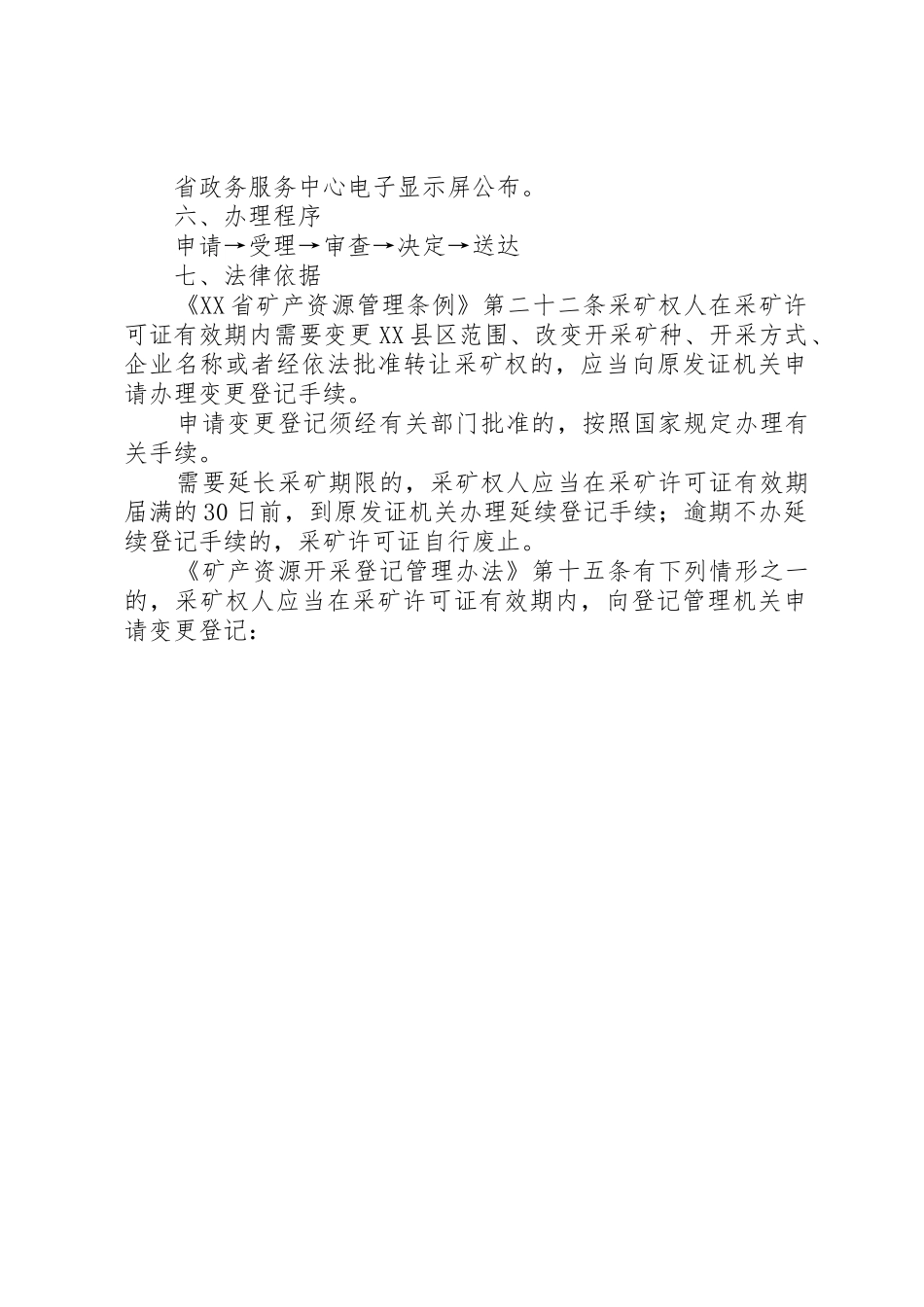 采矿证生产规模变更需要资料_第2页