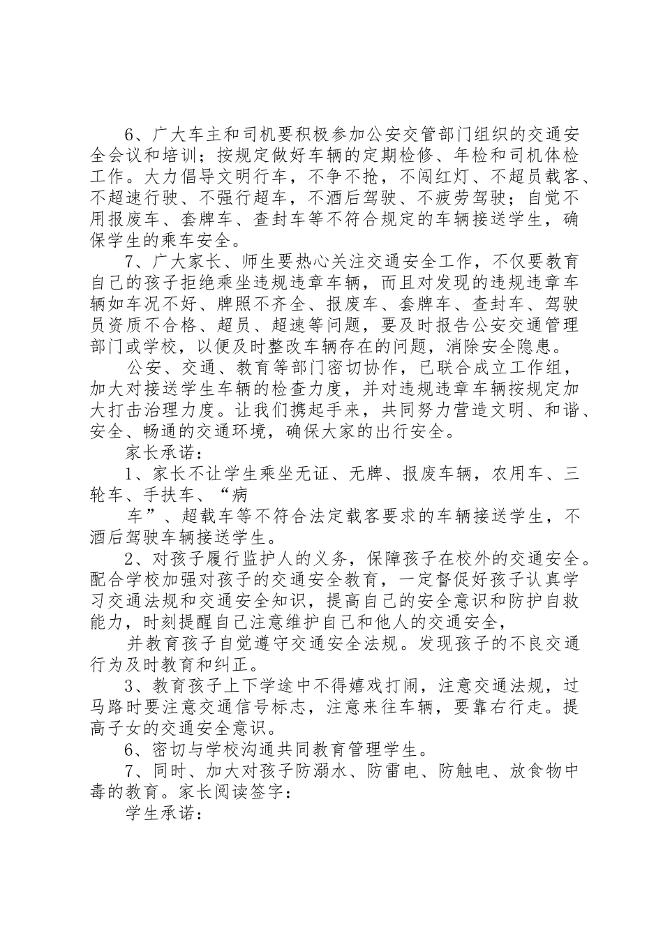 乘坐校车责任书_第2页