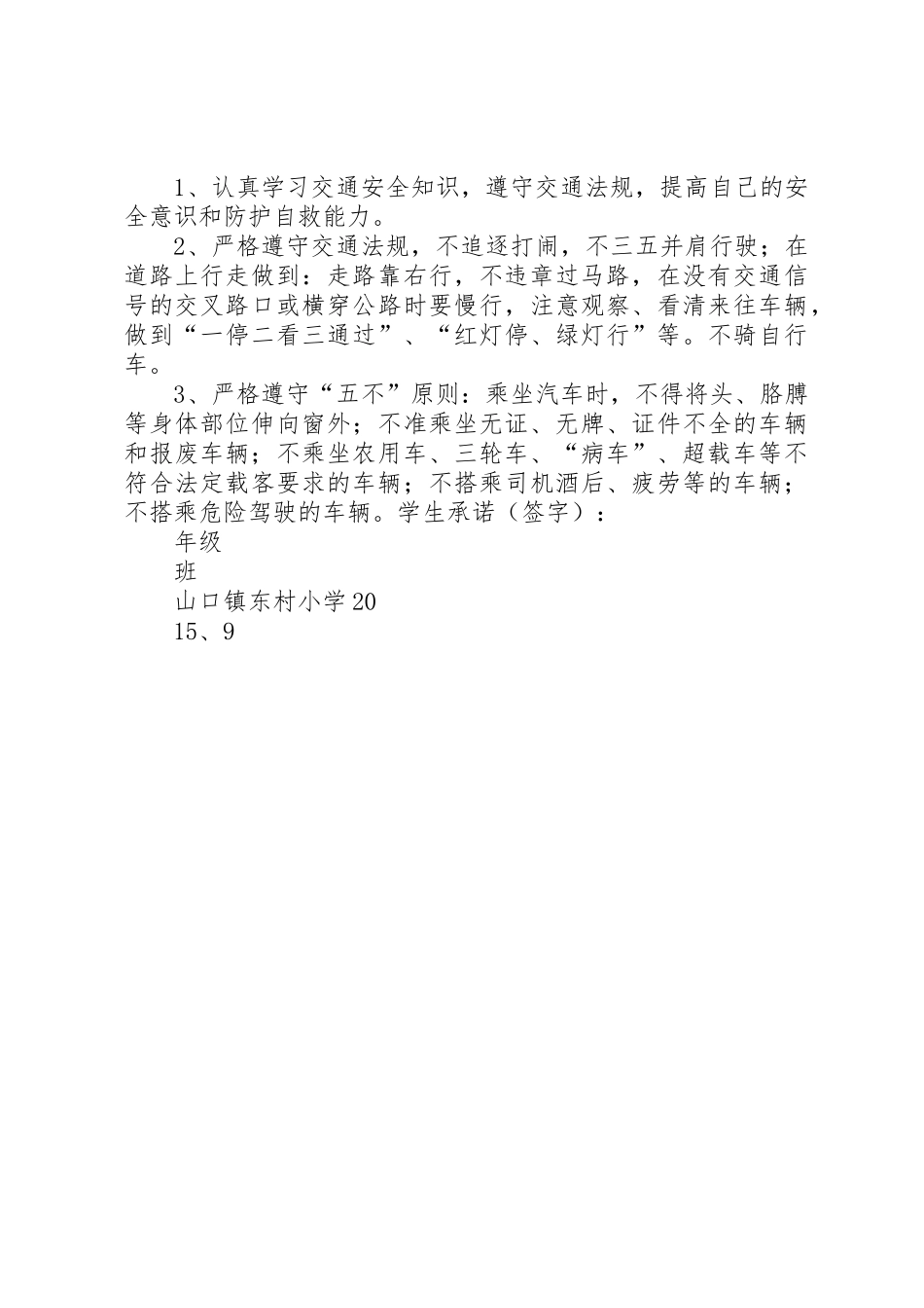 乘坐校车责任书_第3页