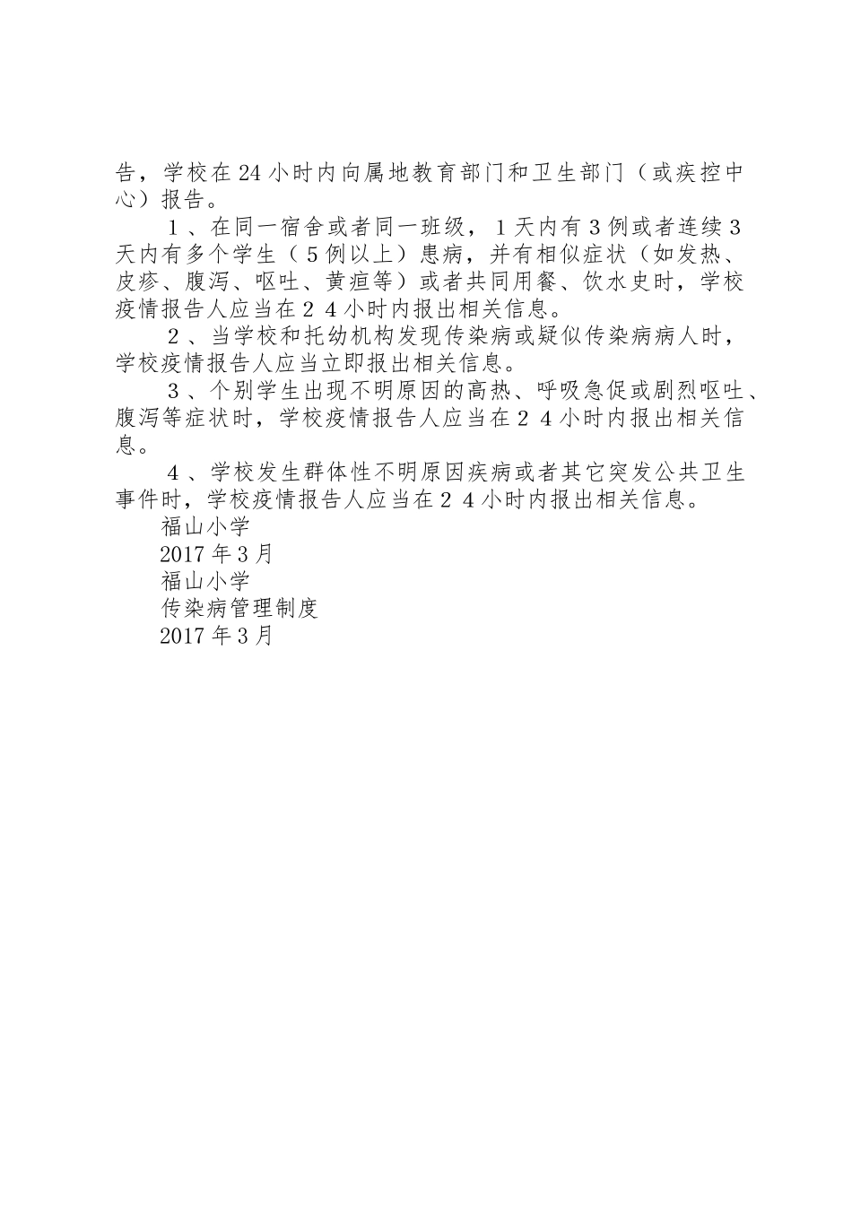 传染病防治及报告管理制度_第2页