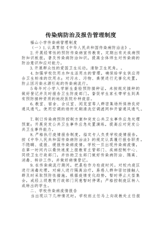 传染病防治及报告管理制度
