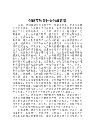 创建节约型社会的演讲稿
