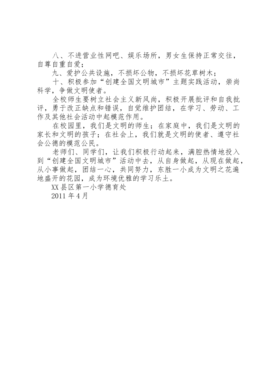 创建全国文明城市倡议书5篇_第2页