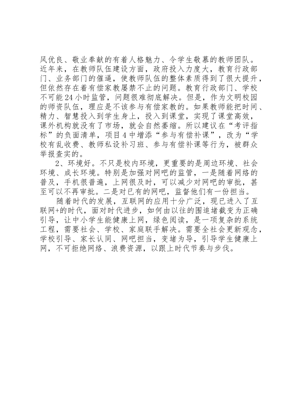 创建文明校园发言稿_第2页