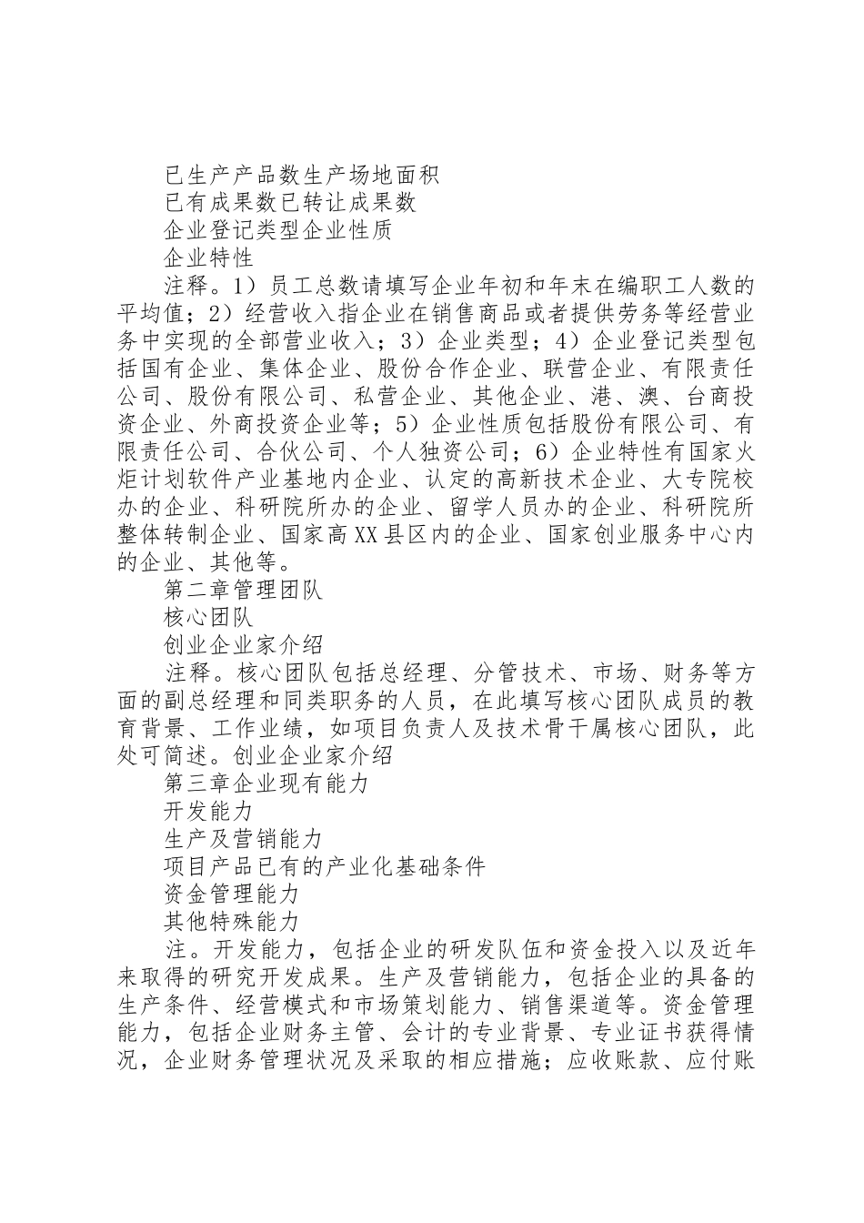 创新基金可行性报告_第2页