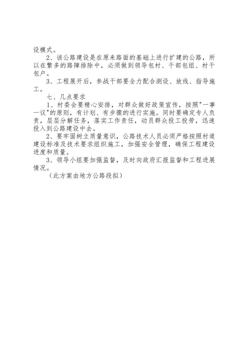 村关于修建农村机耕道的报告_第2页
