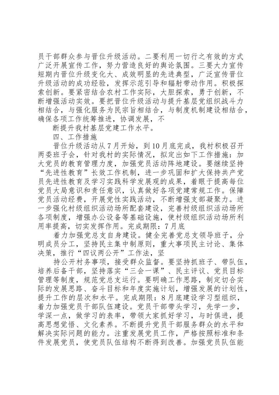 村基层组织建设年整改提高晋位升级方案_第2页
