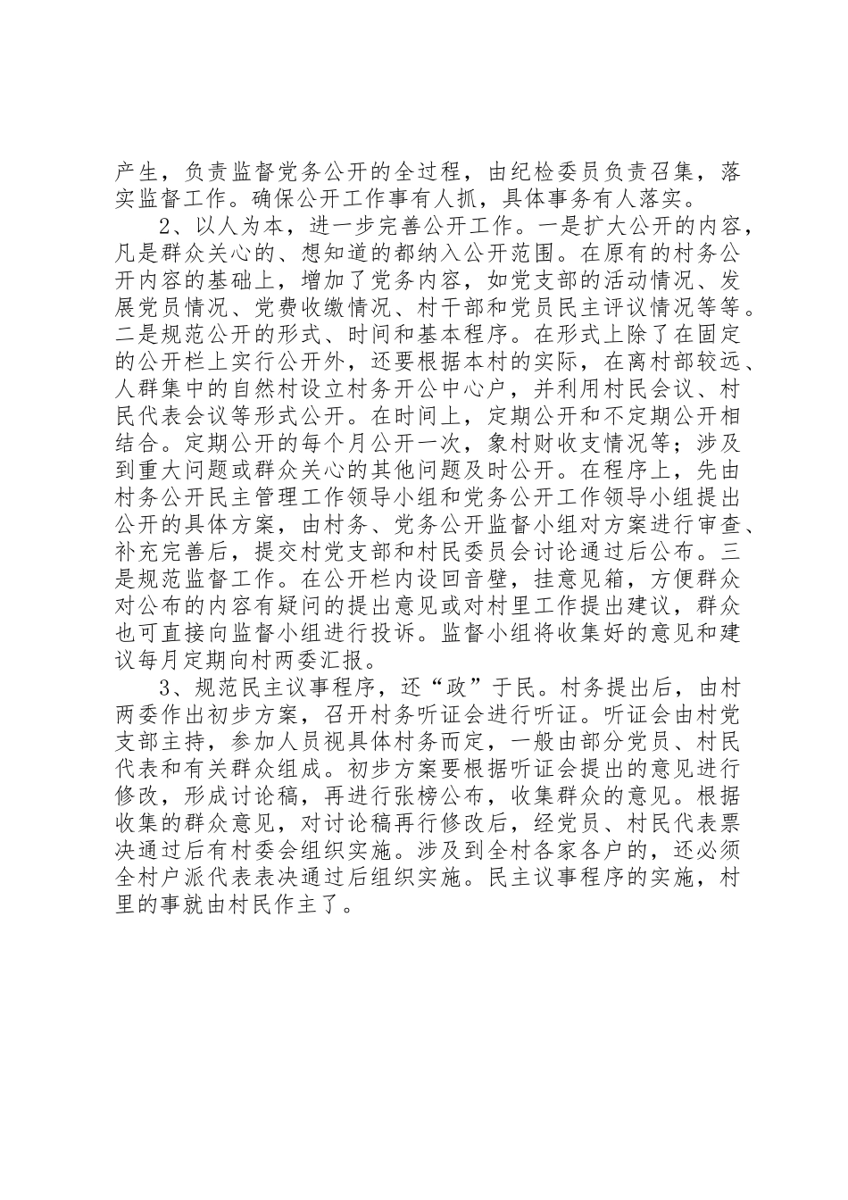 村务公开民主管理难点村治理情况汇报_1_第2页