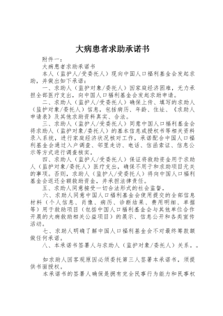 大病患者求助承诺书