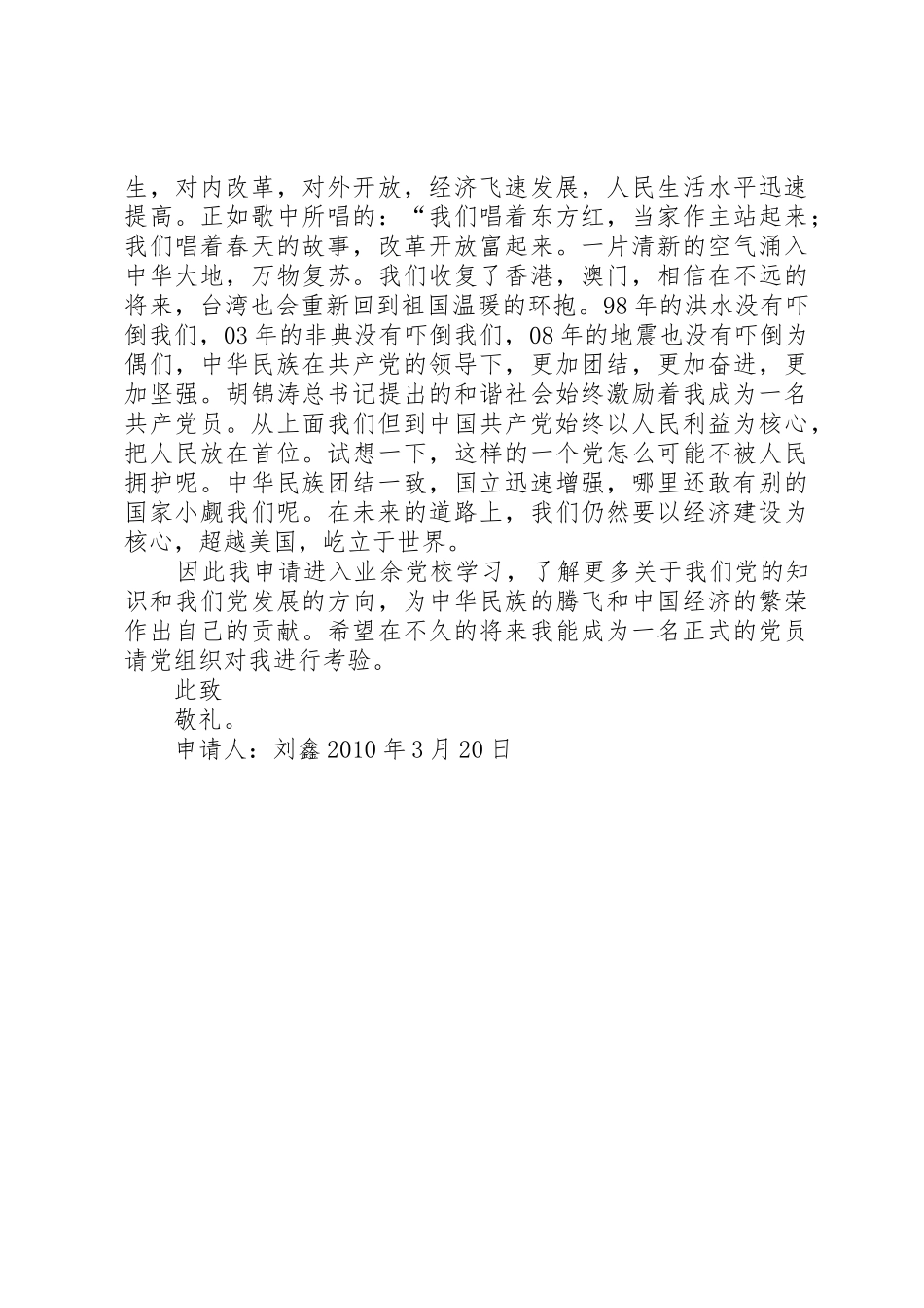 大学入业余党校申请书3篇_1_第2页