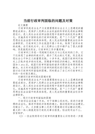 当前行政审判面临的问题及对策