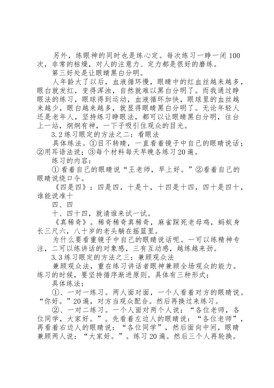 当众讲话练眼定的三种方法_第2页