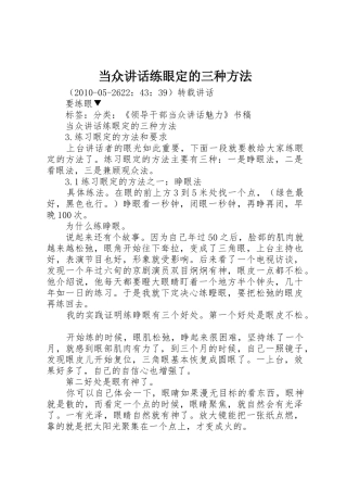 当众讲话练眼定的三种方法