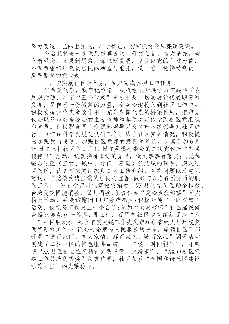 党代表述职报告_1_第2页