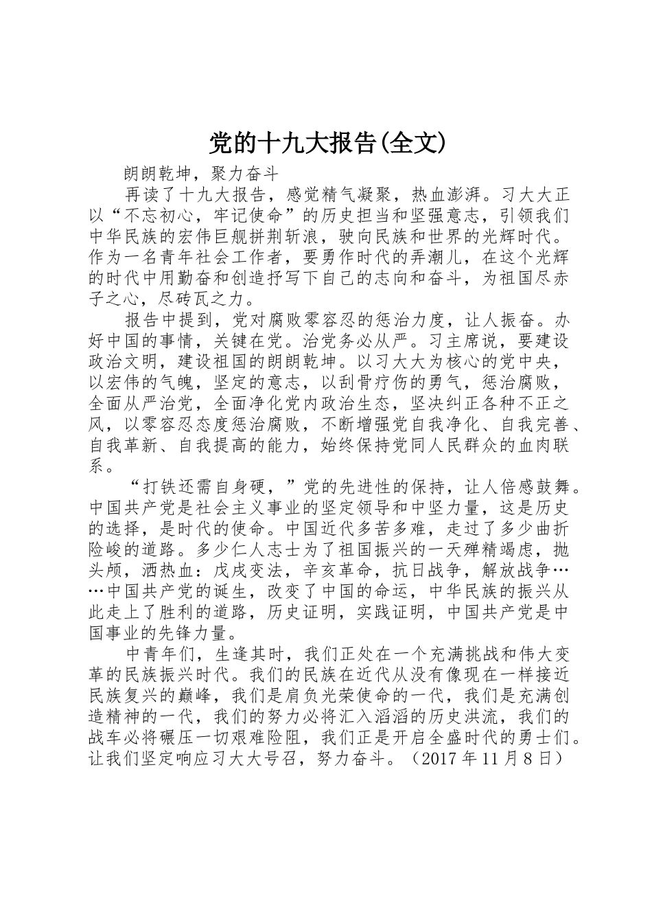 党的十九大报告(全文)_1_第1页