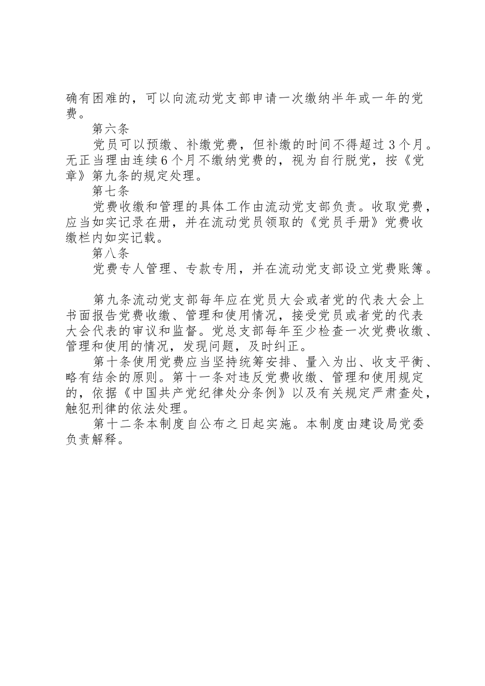 党费收缴、管理和使用制度_第2页