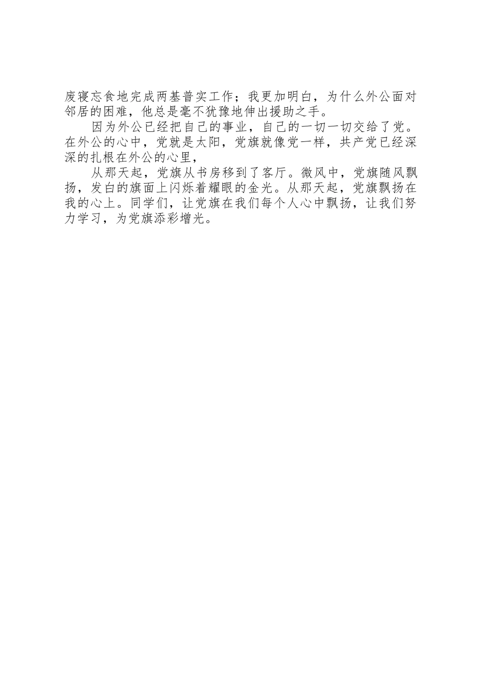 党旗飘啊飘演讲稿7_第2页