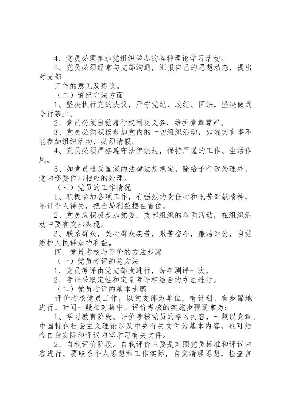 党员评价考核制度_第2页