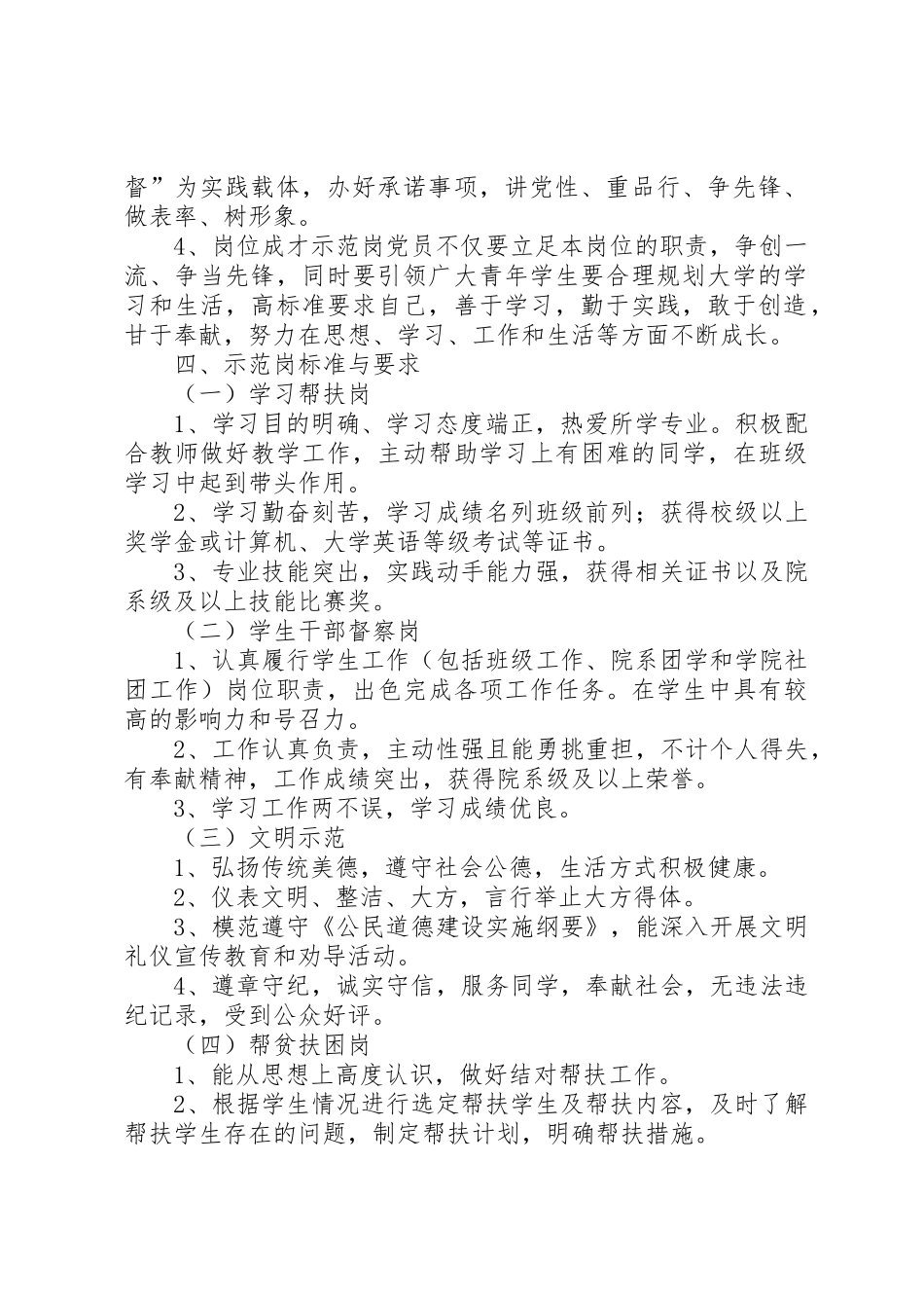 党员示范岗实施方案_第2页